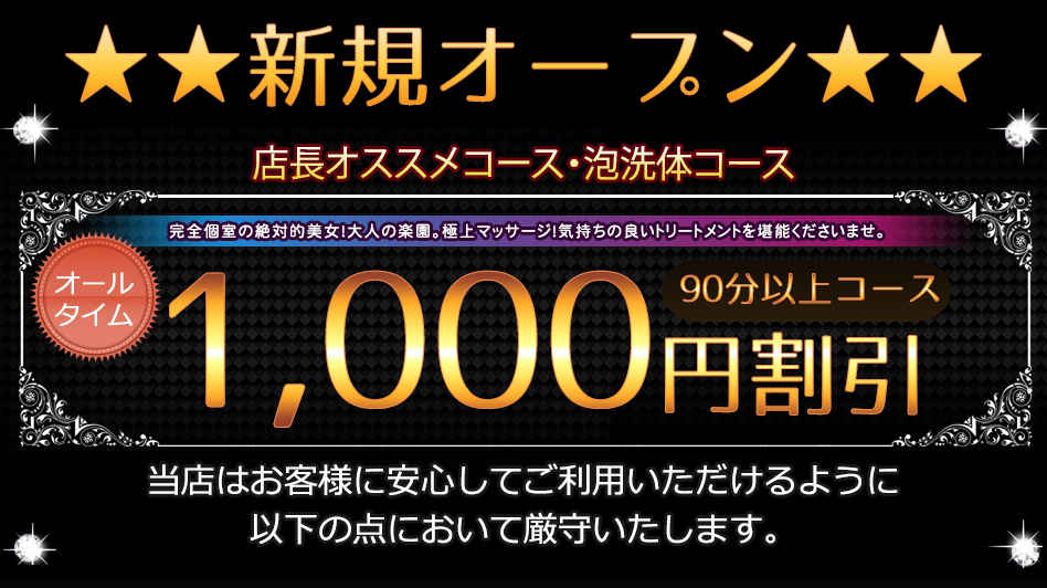 新規オープンキャンペーン